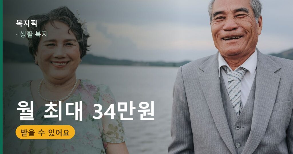 기초연금 지원